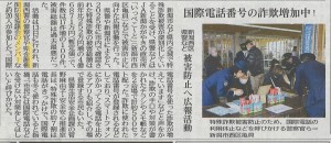 2026.02.22.詐欺防止呼びかけ活動記事
