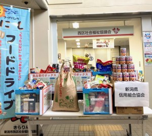 フードバンクにし寄付品